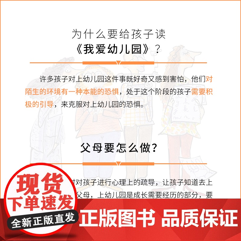 [孙俪]我爱幼儿园绘本精装硬壳 幼儿绘本3-6岁幼儿园硬皮正版 儿童绘本故事书4-5-7周岁大中小班宝宝入园准备图书经典高清大图