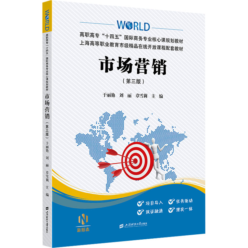 [M]市场营销(第三版)-9787564244606高清大图