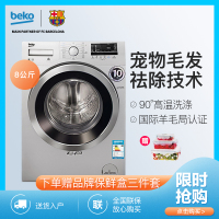 倍科(beko) WCY 81231 PTMLSI 8公斤 洗衣机 全自动变频滚筒洗衣机 大容量 变频电机(银灰色)