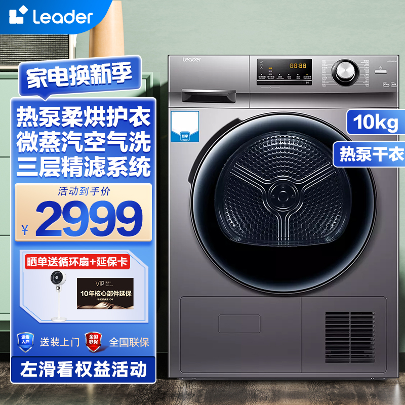 统帅leader烘干机 海尔智家出品10公斤 全自动滚筒热泵式烘干 节能省电 衣干即停 除螨除菌56℃低温护衣毛屑收集