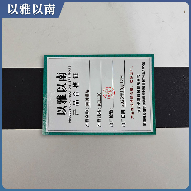 以雅以南 密封模块 KEL120 个高清大图