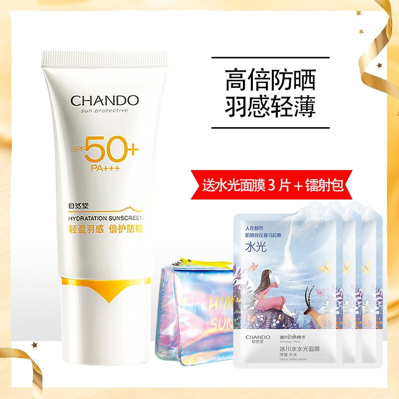 自然堂防晒霜官方旗舰店羽感致护防晒乳SPF50+PA+++防紫外线隔离面部全身高倍防晒冬季女