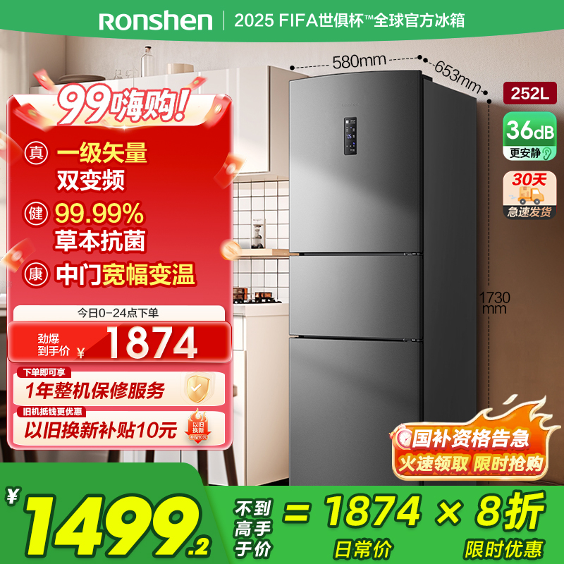 容声252升三门三开门电冰箱变频风冷一级矢量节能家用风冷无霜冷冻冷藏 BCD-252WD18NP