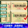 数学 人教版RJ 三年级下 【正版】2024版海淀单元测试AB卷1一2二3三4四5五6六年级上下语文数学英语人教版2人B