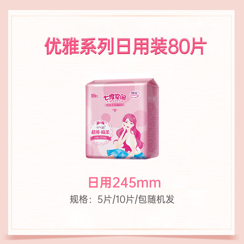 七度空间 卫生巾优雅系列棉柔超薄日用夜用组合装姨妈巾 [日用棉柔245mm]80片 丝柔超薄高清大图