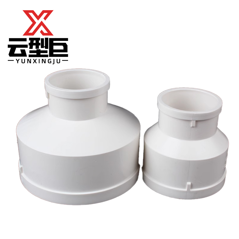 云型巨 PVC排水管变径直接 pvc排水管配件变径直接大小头 50*110mm 单位:个高清大图
