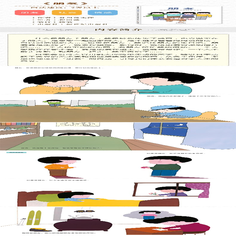 【M】朋友-9787558323171