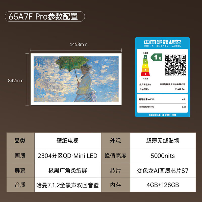 创维电视 65A7F Pro 65英寸壁纸电视Mini LED 哑光屏显超薄无缝贴墙 护眼认证高清大图