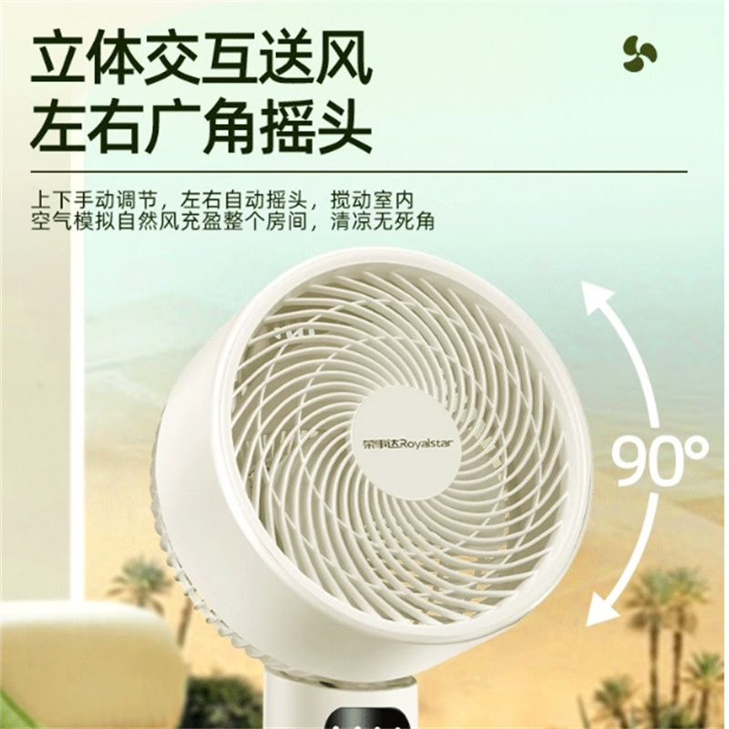 荣事达(Royalstar) FX581D 循环扇米白色 落地遥控空气家用办公宿舍落地卧室风扇轻音低噪柔风高清大图