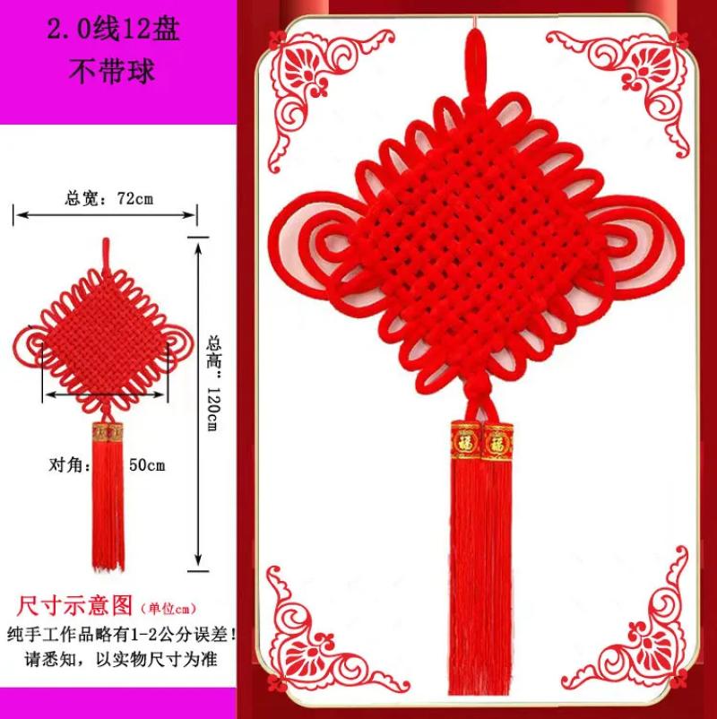 2.0线中国结 楼盘交付装饰庆典新年春节中国结挂件 2个起订-2.0线12盘中国结
