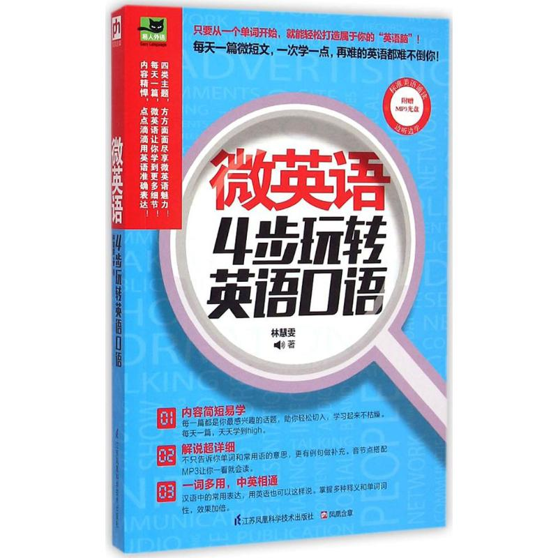 醉染图书微英语9787553725994高清大图