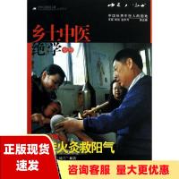 [正版]图书 中医人沙龙第5辑乡土中医绝学专号田原赵中月中国医药科技出版社