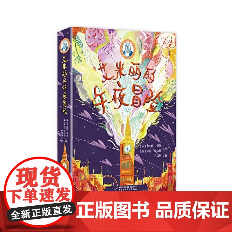 巴瑞的书屋--艾米丽的午夜冒险高清大图