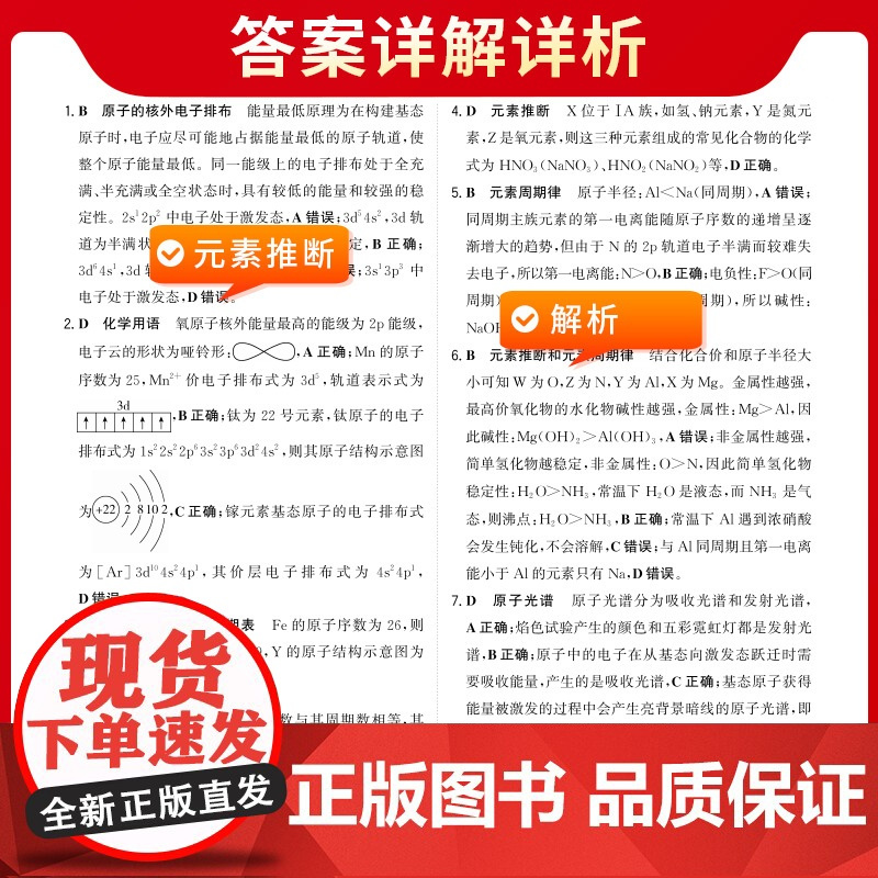 天利38套2025对接新高考单元专题测试卷新教材 化学 人教版·选择性必修2 2024-2025学年精选核心考点模块检