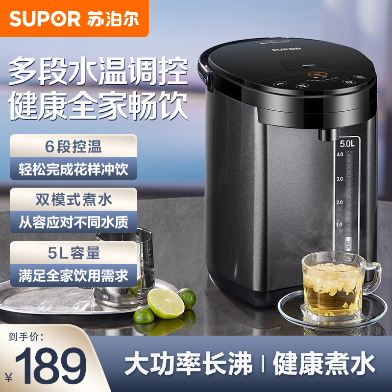 苏泊尔(SUPOR)电热水瓶家用5L大容量双煮水模式304不锈钢电热水瓶智能保温一体烧水壶 SW-50T35B星耀黑