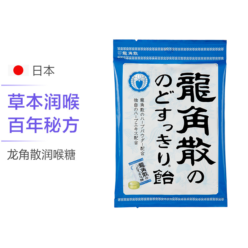 [百年汉方]RYUKAKUSAN 龙角散 原味 草本润喉糖 70克/袋 日本进口 糖果网红零食清凉糖薄荷味缓解嗓子不适高清大图