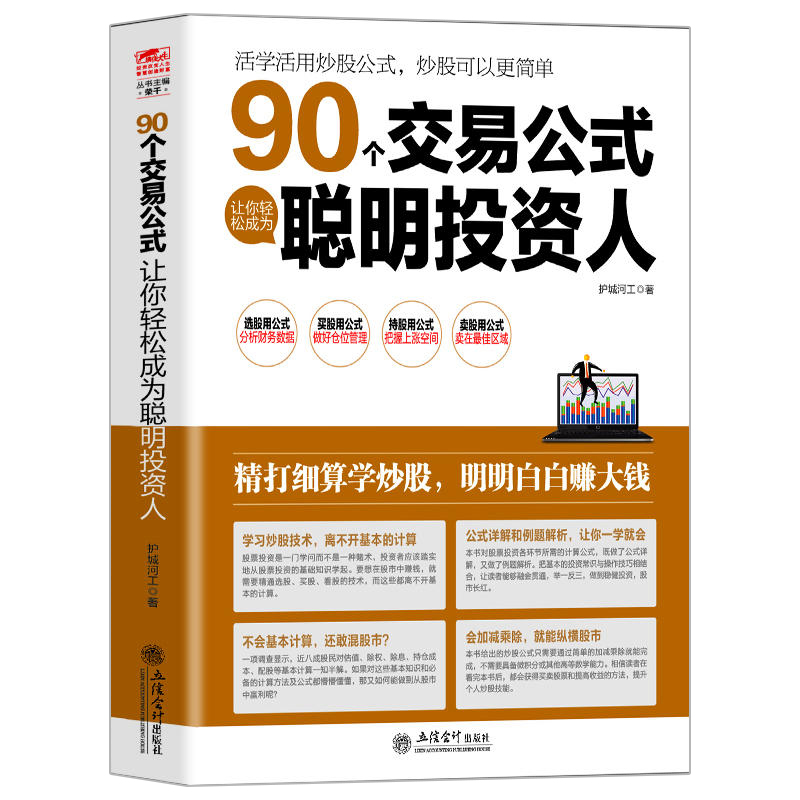 [全套5册]炒股从入门到精通 [正版]擒住大牛-81句炒股口诀让你轻松学会股票实战技巧 操盘记股基金投资理财跨境并购新手高清大图