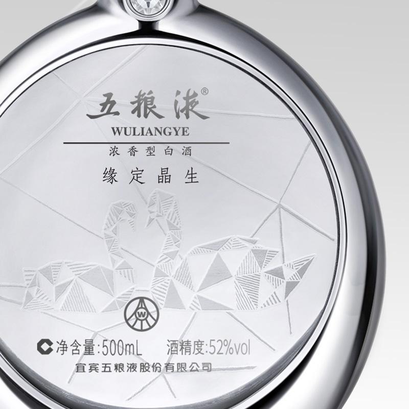 五粮液 缘定晶生戒指酒 52度 500ml礼盒装 浓香型白酒 2970高清大图