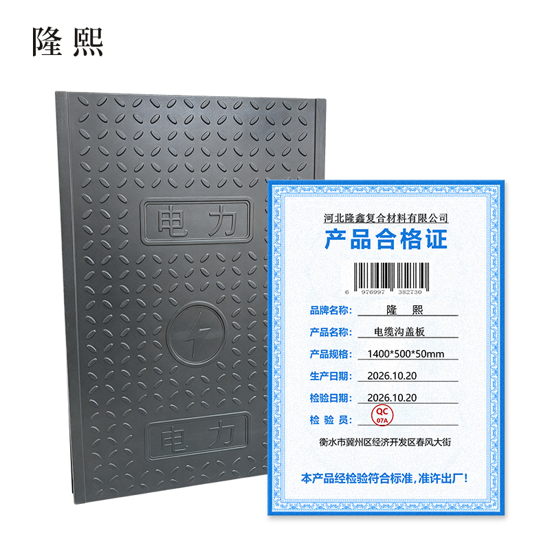 隆熙 电缆沟盖板 1400*500*50mm 块高清大图