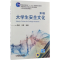 醉染图书大学生安全文化9787111562658