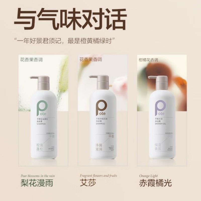 POTE柏缇平衡植护系列洗护沐组合1545ml高清大图