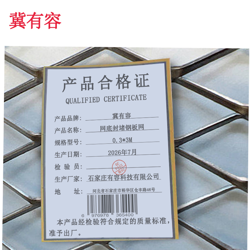 冀有容 网底封堵钢板网 0.3*3M 片高清大图