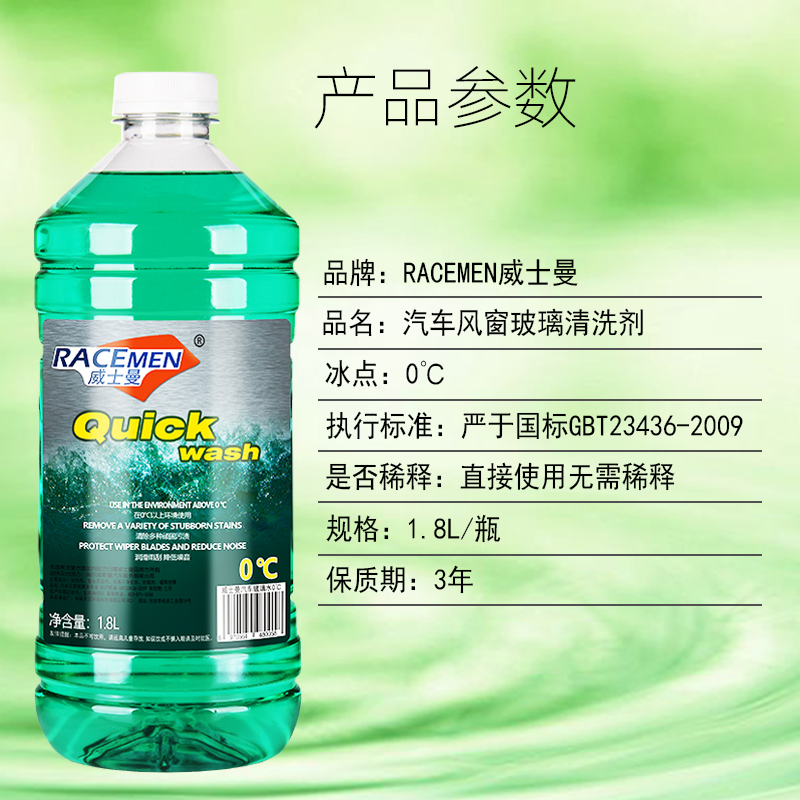 威士曼(RACEMEN)汽车玻璃水0℃雨刮器水玻璃清洁液清洁剂除鸟粪除虫胶油膜夏季专用1.8L单瓶装高清大图