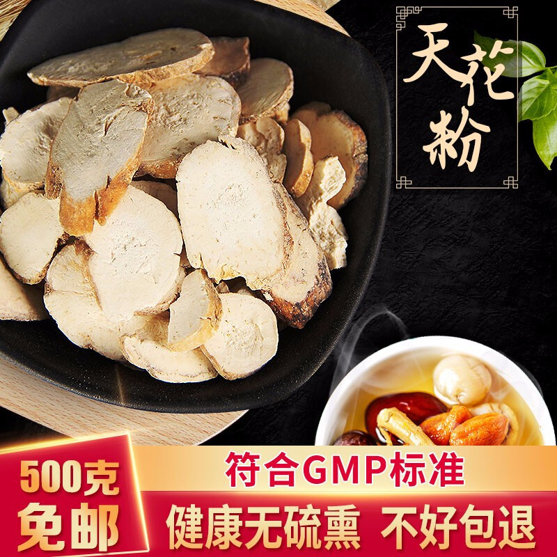中药抓方 联系客服 天花粉500克药房直发精选好货药典标准中药抓药报价 参数 图片 视频 怎么样 问答 苏宁易购
