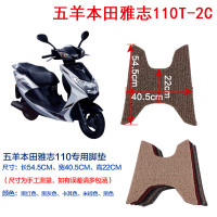 闽超 适用于五羊本田雅志110丝圈脚踏垫防滑脚垫摩托车踏板车专用脚垫