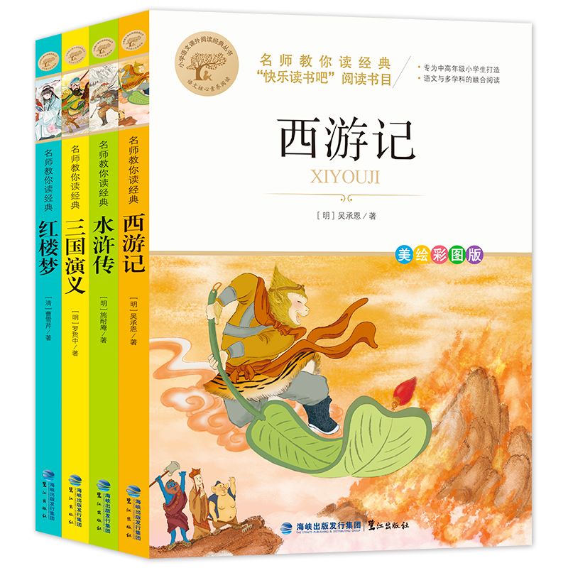 醉染图书名师教你读经典五年级下册四大名著9787545919509高清大图