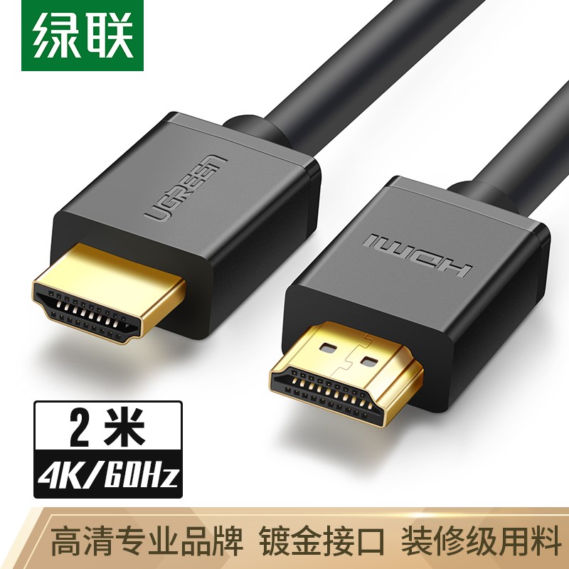 绿联10107 HDMI线2.0版 4K高清数字转换线 3D视频线 显示器投影仪连接线