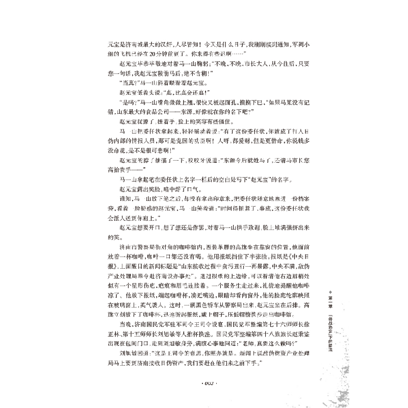 正版新书]解放营李康9787569715798高清大图