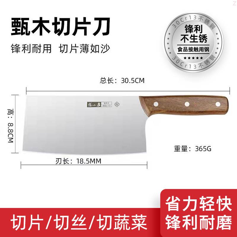 张小泉厨师级切片刀锋利不粘刀耐用防滑手柄家用厨房必备刀具8138 张小泉--甄木切片刀【送磨刀器+剪刀】