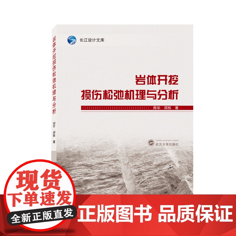 岩体开挖损伤松弛机理与分析高清大图