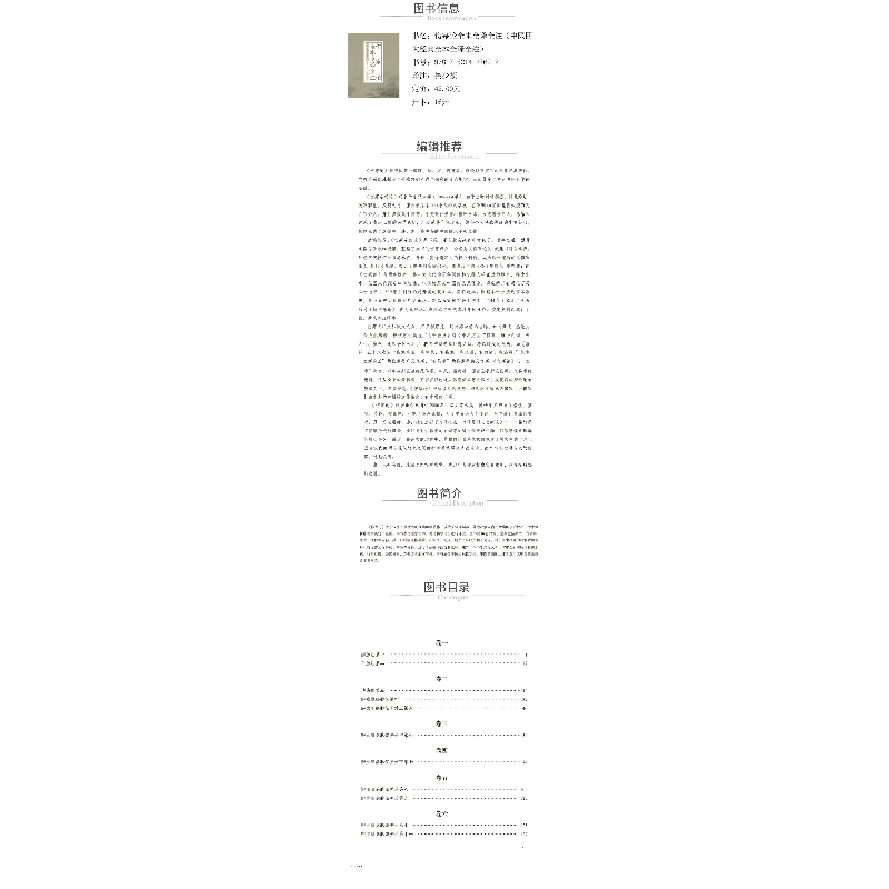 正版 伤寒论:全本全译全注 吴少祯 中国医药科技出版社 978752142高清大图