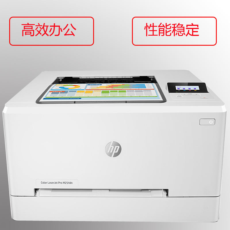 惠普(HP) Colour LaserJet Pro M254dn 彩 色 激 光 打 印 机 双面打印