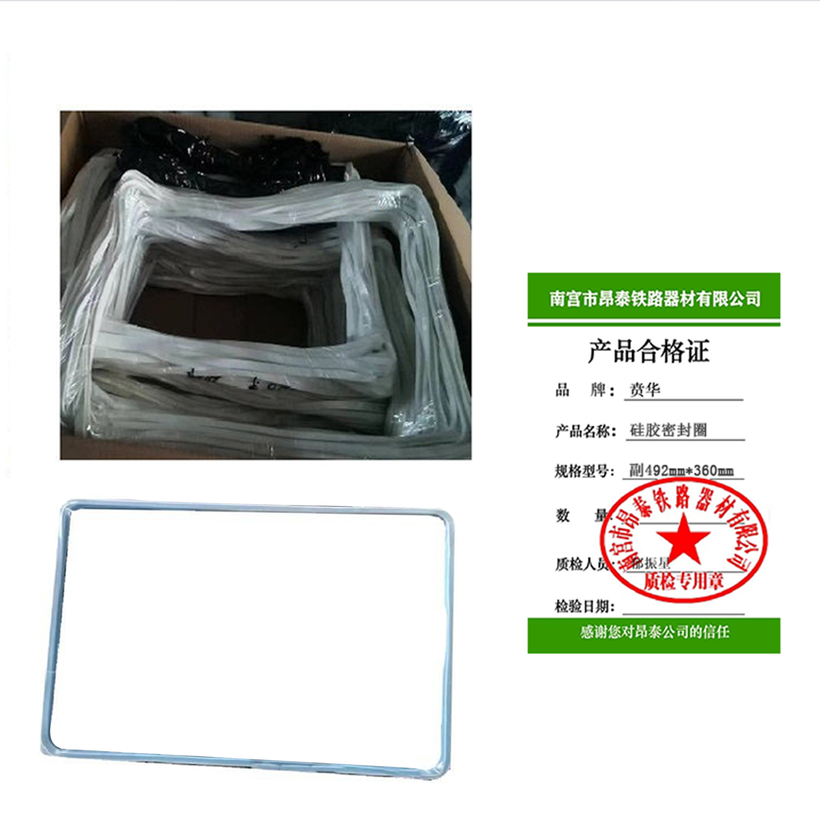 硅胶密封圈 (副492mm*360mm)高清大图
