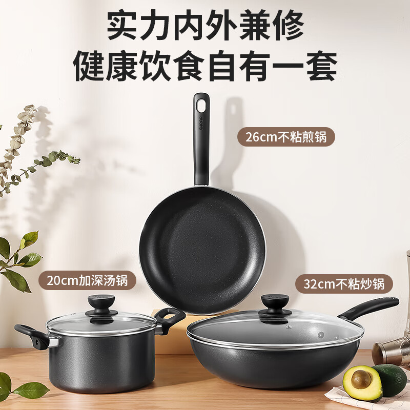 苏泊尔(SUPOR)不粘锅三件套 TP2314K (26cm煎锅+20cm汤锅+32cm炒锅)