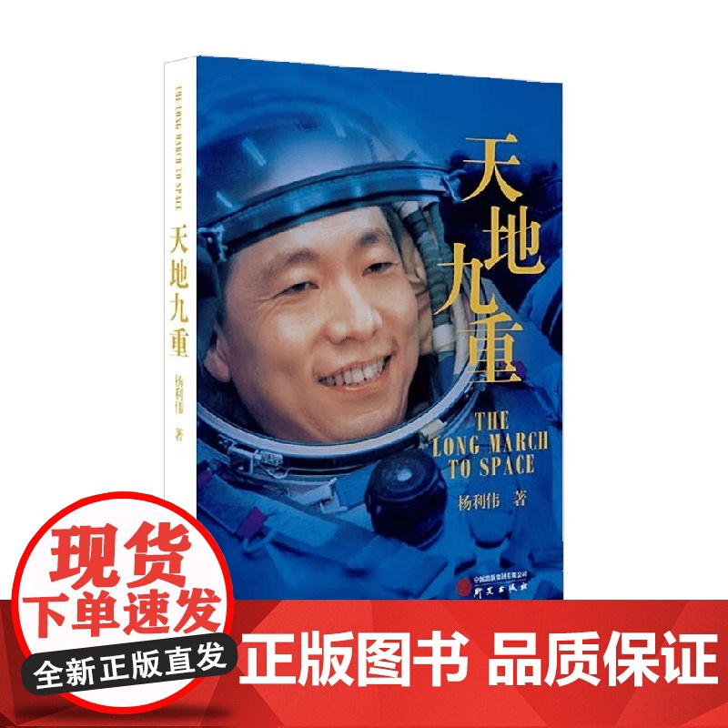 天地九重 杨利伟 著 传记高清大图