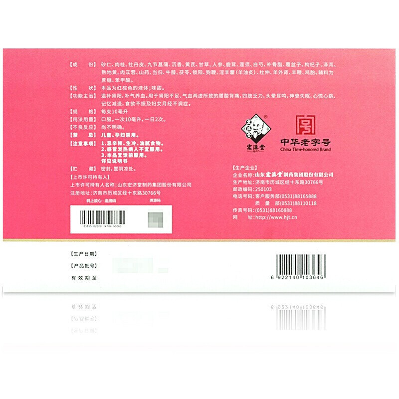 宏济堂 雏凤精 10ml*28支 温补肾阳虚补气养血气血两虚腰酸背痛头晕耳鸣失眠记忆减退食欲不振月经不调雏凤精口服液体剂