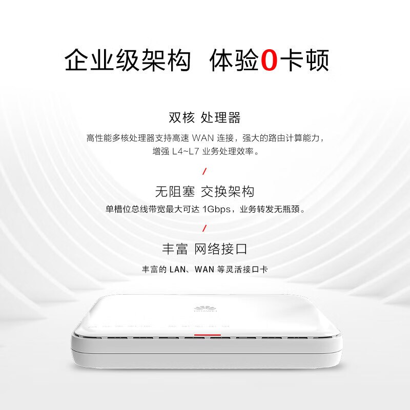 华为企业级路由器1*GE Combo WAN口+4*GE LAN口 智易AR303