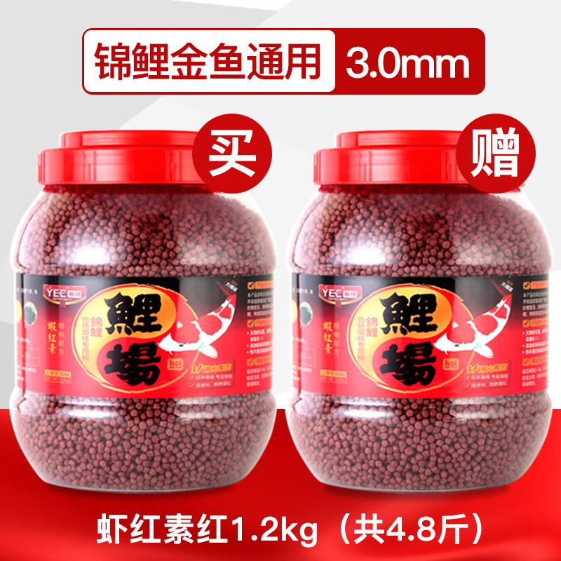 鱼食锦鲤金鱼饲料小颗粒观赏鱼通用型鱼粮不浑水小型鱼料饲料_201 默认尺寸 虾红素增艳（3.0mm）1200g+送同款1200g