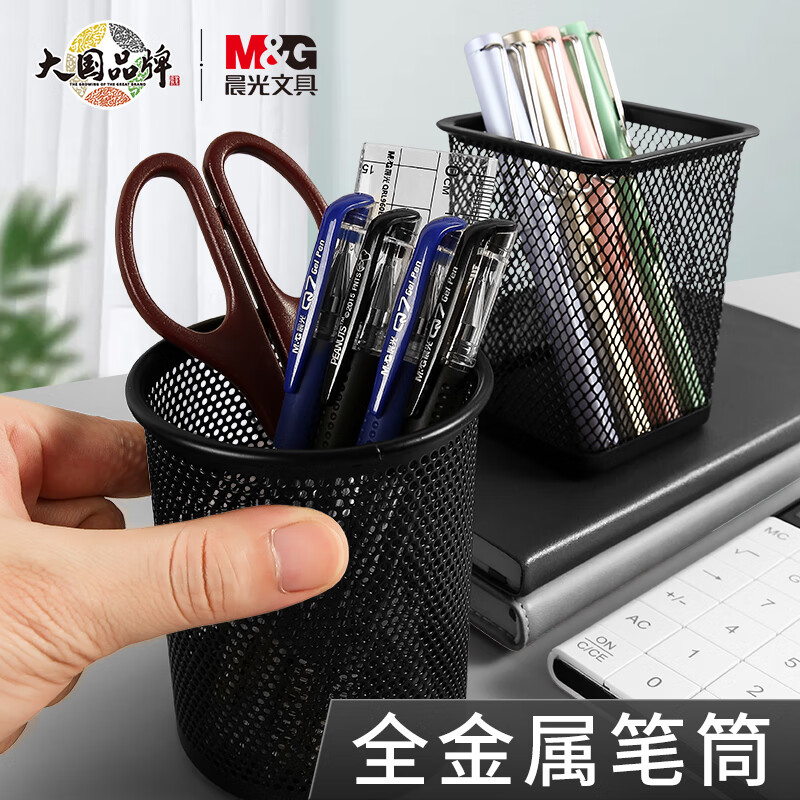 晨光 金属笔筒(圆形款)ABT98403 3个装组合高清大图