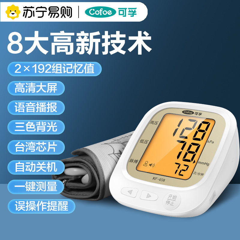 可孚电子血压测量仪家用量血压高精准医疗医生充电测压仪