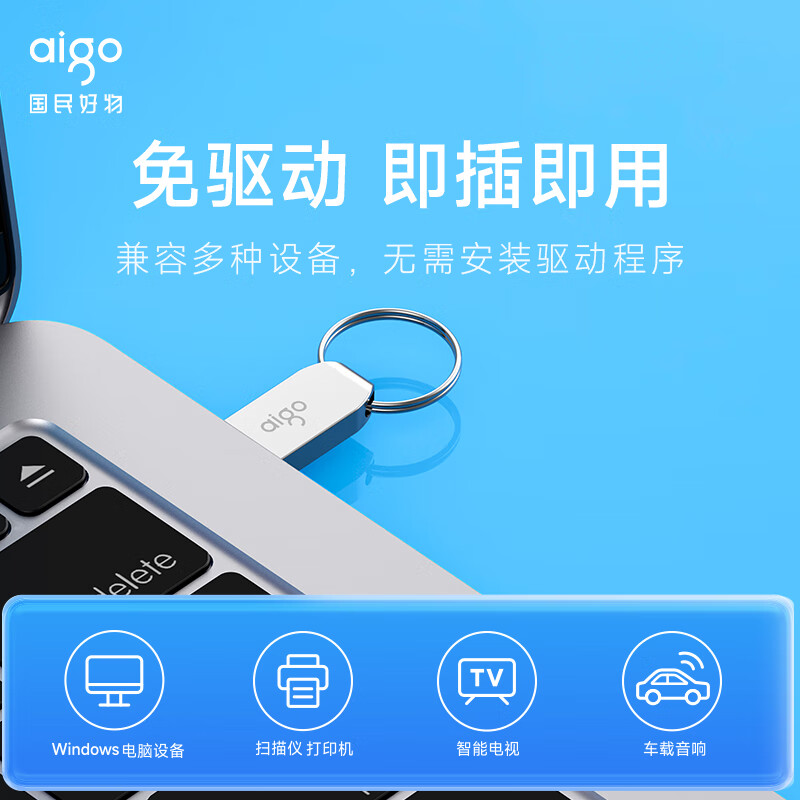 爱国者(aigo)16GB USB2.0 U盘 办公电脑U盘 投标u盘U268 小巧便携金属优盘高清大图