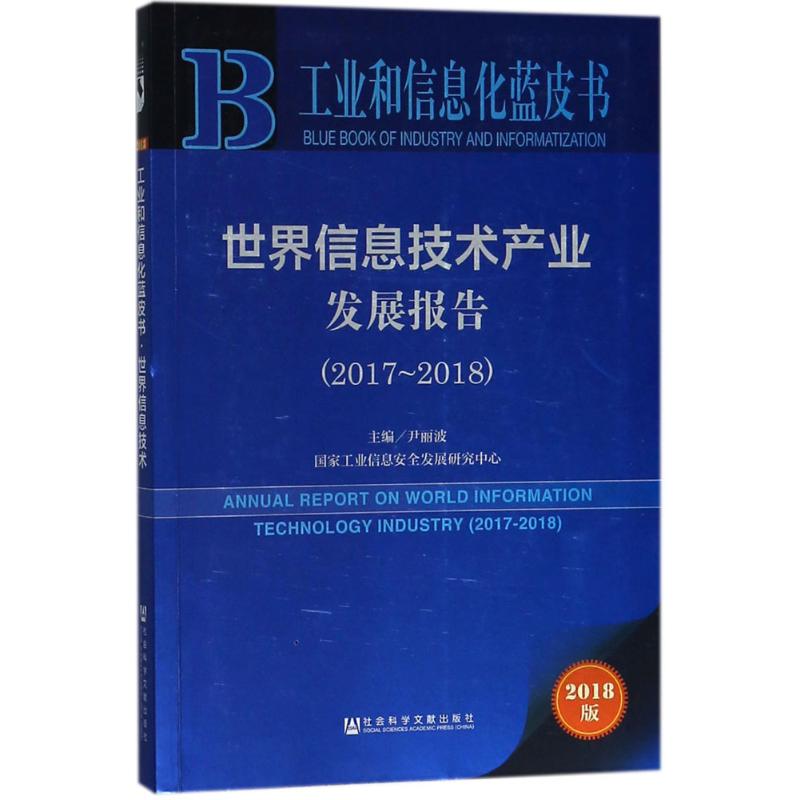 6册数字化转型发展报告2023-2024+新兴产业发展报告+软件产业发展报告+人工智能发展报告+中小企业发展报告+工业绿