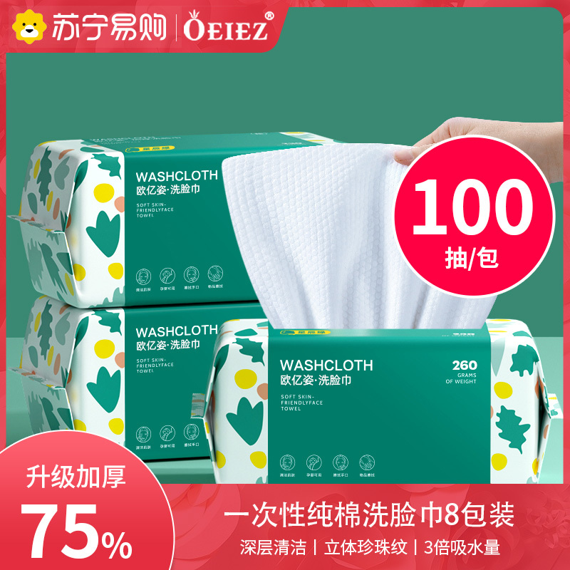 [100抽8包装]加大加厚洗脸巾一次性洁面绵柔巾干湿两用擦脸巾抽取式面巾纸洗面美容巾