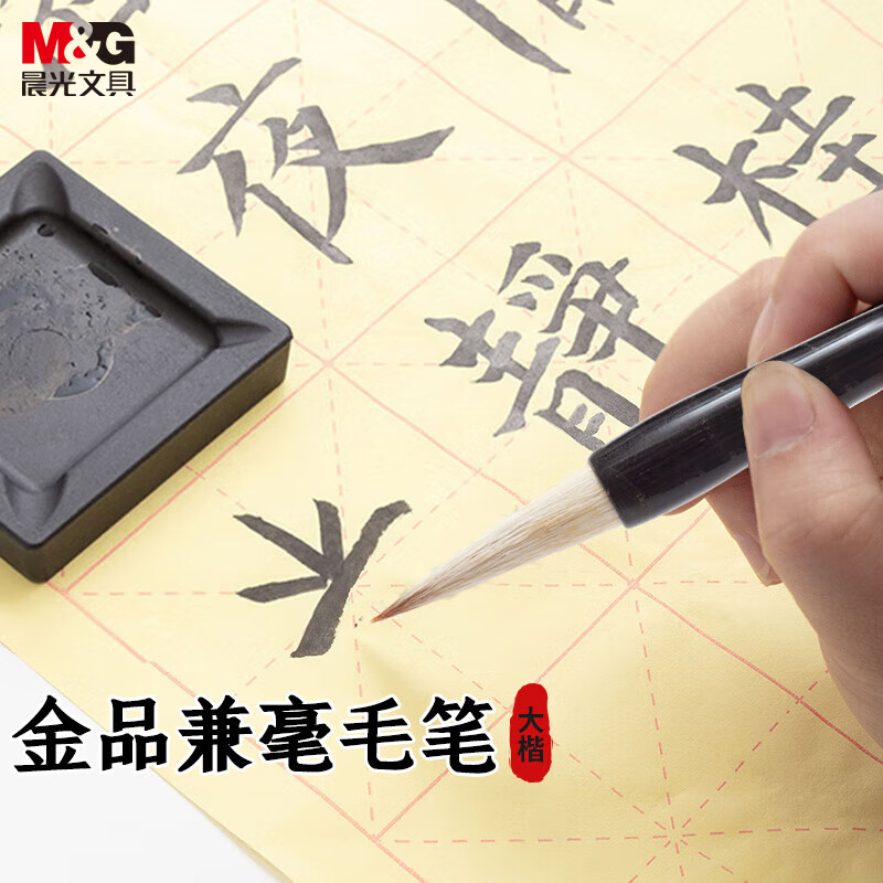 晨光(M&G)毛笔金品AWB46803大兼毫高清大图