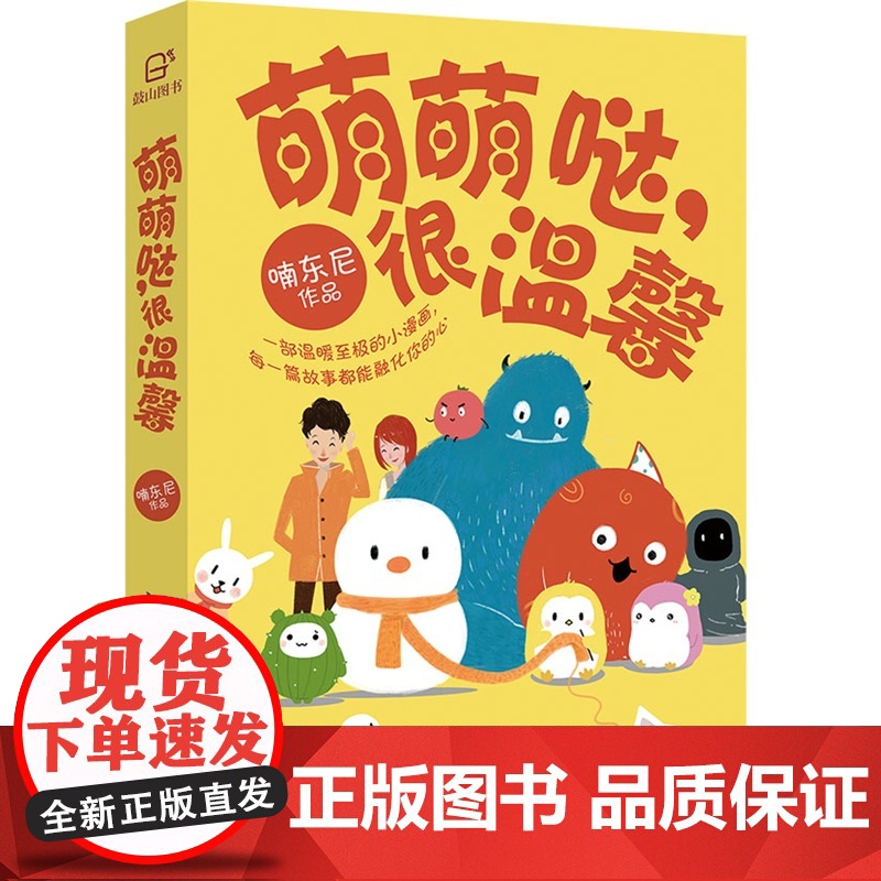 萌萌哒很温馨:刷爆朋友圈的“友谊的小船说翻就翻”作者喃东尼漫画亲笔签名本随机抽送,数量有限,!高清大图