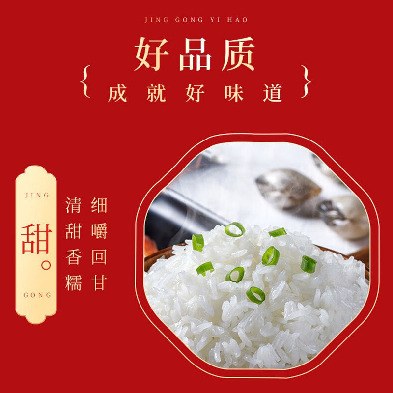 京贡1号秋分五常香米5kg高清大图